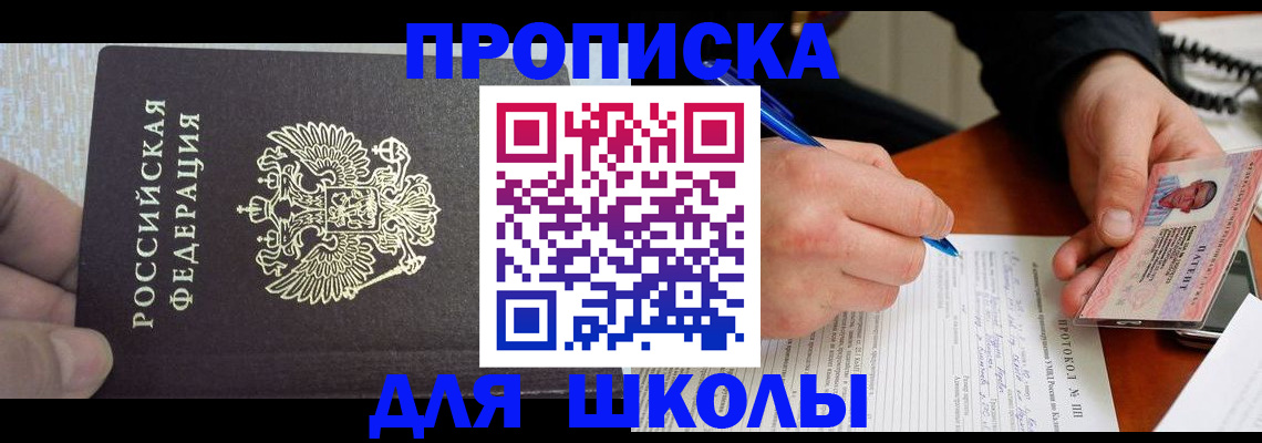 прописка паспорт в Шилке