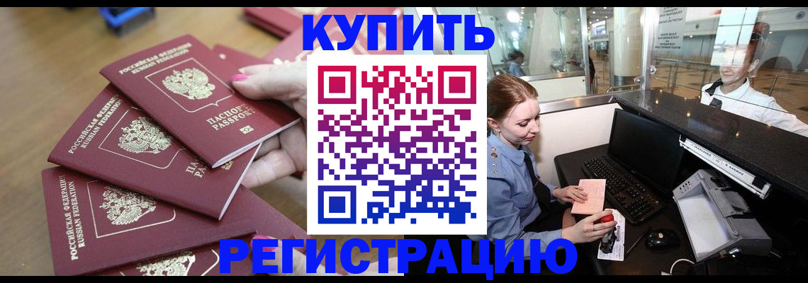 временная регистрация 2025 в Шилке